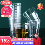 一次性杯子航空杯200ml*40只太空杯加厚饮料果汁杯水杯茶杯
