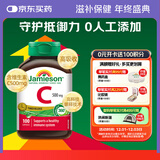 健美生（Jamieson）高含量维生素C胶囊500mg 100粒/瓶 高活性提升抵御 促代谢提气色