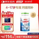 汤臣倍健钙镁咀嚼片90片 儿童青少年钙片 助力成长长高发育4-17岁