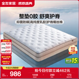 全友家居 进口乳胶床垫1.5x2米双人席梦思弹簧床垫子家用护脊椰棕床垫