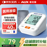 奥克斯（AUX）血压仪家用上臂式血压计测量仪医用高精准电子血压计BSX5812W