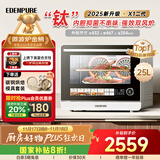 宜盾普（EdenPURE）微蒸烤炸一体机家用微波炉变频水波炉四合一双风机烤箱25升一级能效EDC-X1升级版国家补贴