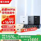 飞鱼星全屋WiFi6套装ap面板子母路由网线版ax3000双频千兆网络覆盖ac+ap无线组网POE路由【1拖4子pro版】