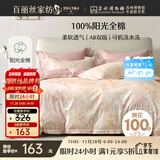 百丽丝四件套床上纯棉100%纯棉被罩全棉被套床单四件套1.5x2米床