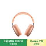 Apple/苹果 AirPods Max (USB-C) 橙色 无线蓝牙耳机 主动降噪耳机 头戴式耳机