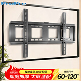 ProPre 60-120英寸通用大屏电视挂架 电视机支架壁挂架 广告机壁挂架 巨屏重型一体机挂架【承重200KG】