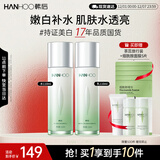 韩后茶蕊胜肽水乳套装 美白淡斑补水保湿化妆品护肤品套装京东自营