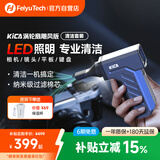 FeiyuTech(KICA)电动气吹相机镜头电脑键盘清洁清理笔记本暴力风扇无人机除尘强力气吹灰尘清洁工具 飓风版