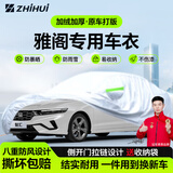 智汇本田雅阁专用车衣全车罩十一11代半10/9防晒隔热防雨雪加厚牛津布 广汽本田雅阁十一代半十代九代专用车衣全车罩 加厚防暴晒防雨防风防水防雪防霜防冰雹牛津布车衣车罩