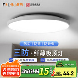 FSL佛山照明三防吸顶灯led超薄圆形防潮防蚊虫卫生间阳台卧室厨卫灯 皓睿白色 18W白光 300mm