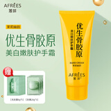 蒽菲优生骨胶原美白嫩肤护手霜缓解干涩紧绷100g男女士学生适用 茉莉幽韵100g*1