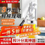 拜杰手动榨汁机汁渣分离家用摆摊便携压汁机石榴果汁橙子手压榨汁机 白色304款【尖头+平压双模具】