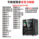 爱国者（aigo）爱国者亚克力侧板星璨岚机箱透明挡板有机玻璃侧板 爱国者w20（磁吸代替）