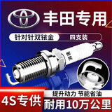 湃速双铱金火花塞适配丰田凯美瑞RAV4汉兰达皇冠普拉多锐志柯斯达9904