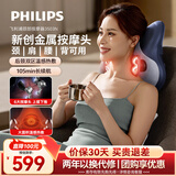 飞利浦（PHILIPS）颈椎按摩器按摩斜方肌颈枕肩颈腰背按摩腰部按摩仪车载办公室按摩器送男女朋友生日实用礼物3503N