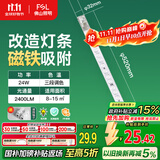 FSL佛山照明led灯条灯盘吸顶灯灯芯替换H管调色24W（可并联）