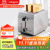 东菱（Donlim）【国家补贴】烤面包机早餐机三明治机多士炉不锈钢机身 家用小型全自动宽槽吐司机轻食机 DL-8117