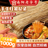 食京欢纯红薯粉条2斤正宗无添加农家纯手工河南特产粉丝粉条火锅食材