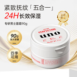 吾诺UNO日本男士保湿面霜水之印五合一男士多效面霜护肤品节日礼物 男士保湿控油uno面霜（90g）