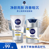 妮维雅（NIVEA）男士焕泽保湿套装(洗面奶+保湿乳) 护肤品 生日礼物送男友实用