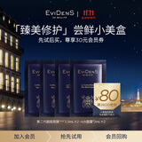 EVIDENS DE BEAUTE伊菲丹 「臻美修护」尝鲜小美盒