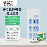 公牛（BULL） 无线插座/插线板/插排/排插/接线板 6位总控无线插座GN-402（需自行配电源线和插头）