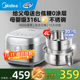 美的低糖电饭煲0涂层316L不锈钢内胆 2025新款米汤分离电饭锅4-5-6-8人 多功能柴火饭 米种选择煮饭锅 4L