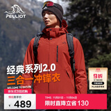 伯希和（Pelliot）【山野经典2.0】冲锋衣三合一秋冬男女户外保暖外套11340105红XL