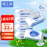 棉之润婴儿湿巾【80片*6包】一次性手口湿纸巾宝宝柔湿巾