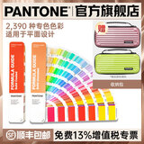 新品【官旗正版】Pantone潘通色卡GP1601B国际通行Pantone旗舰店 彩通 PANTONE配方指南 通用国际标准专色 色卡1-7开头CU卡专色色卡通用色卡 2,390种色彩