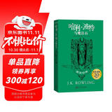 哈利波特与魔法石（20周年学院纪念版:斯莱特林 完整复制英国版工艺，增加大量全新精彩内容）