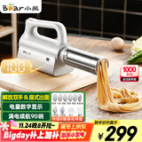 小熊（Bear）面条机家庭用 家用压面机 无线手持座式压面枪 小型电动自动不锈钢压面条机 8种出面模具YMJ-K40G1