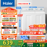 海尔（Haier）双桶洗衣机半自动 家用大件洗 12公斤大容量 一级能效省水电 以旧换新 双缸 原厂品质XPB120-81D2