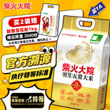 柴火大院 特等五常大米 10斤（官方溯源 原粮稻花香2号 京东联名 5kg）