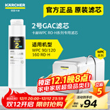 KARCHER净水器家用净水机厨下陶氏RO膜反渗透过滤器0阻垢剂饮水机德国卡赫滤芯1号3号直饮机净饮机一体机 WPCRO-H系列2号GAC滤芯