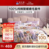 富安娜四件套 100%纯棉磨毛床上套件 全棉床单被套单双人宿舍203*229cm粉色