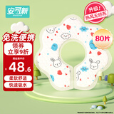 婴幼儿一次性围嘴【80片】可旋转婴儿免洗围兜 独立装 兔子款