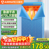艾美特（AIRMATE）【双层大容量】烘干机家用干衣机烘衣机暖风机470L衣柜式定时婴儿内衣消毒机小型风干机 