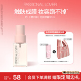 恋火（Passional Lover）PL蹭不掉定妆喷雾35ml 长效持妆定妆喷雾持妆不脱妆 圣诞礼物