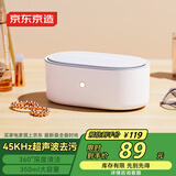 京东京造U1超声波清洗机 眼镜清洗机 家用洗眼镜机首饰假牙牙套手表自动清洗器 大容量