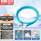 潜水艇（Submarine）XS150C洗衣机4分进水管上水管PVC软管防折损快接弯头1.5米蓝色