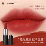 M.A.C魅可mac大子弹头口红唇膏#602 大辣椒 3.5g 哑光滋润显色