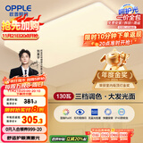 欧普（OPPLE） 吸顶灯客厅大灯可调色LED照明灯具灯饰凝月呵护光 【包安装】