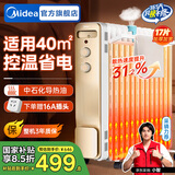 美的（Midea） 电油汀电暖气片电暖器电热取暖器电油丁家用电热器节能省电全屋速热 17片 【3000W 适用大面积】