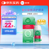 爱尔康 傲滴隐形眼镜液护理液美瞳护理液120ml 清洁杀菌除蛋白进口小瓶