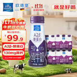欧德堡东方PRO A2 4.0蛋白牛奶 全脂奶200ml*24盒 高钙奶 早餐奶