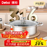 Debo德铂316不锈钢火锅汤锅电磁炉燃气明火通用复底带盖26cm