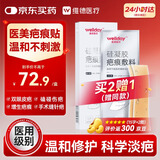 维德（WELLDAY）硅凝胶医用疤痕贴剖腹产医美术后减张贴专用修复祛疤贴2X12cm*2片