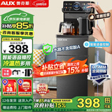 奥克斯（AUX）茶吧机家用多功能智能遥控大屏双显立式下置式饮水机 加厚金属侧板 语音遥控丨大屏触控 冷热型