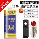佐罗（ZORRO）打火机煤油专用油通用火机油燃油火石清香型配件送棉芯火石省油垫 1瓶133ml+7火石+1棉芯+1省油垫